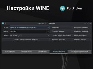 PortProton и WineHelper для Windows-софта в Linux (Михаил Тергоев, OSSDEVCONF-2025).pdf