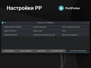PortProton и WineHelper для Windows-софта в Linux (Михаил Тергоев, OSSDEVCONF-2025).pdf
