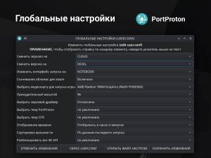 PortProton и WineHelper для Windows-софта в Linux (Михаил Тергоев, OSSDEVCONF-2025).pdf