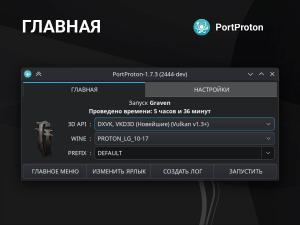 PortProton и WineHelper для Windows-софта в Linux (Михаил Тергоев, OSSDEVCONF-2025).pdf