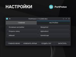 PortProton и WineHelper для Windows-софта в Linux (Михаил Тергоев, OSSDEVCONF-2025).pdf