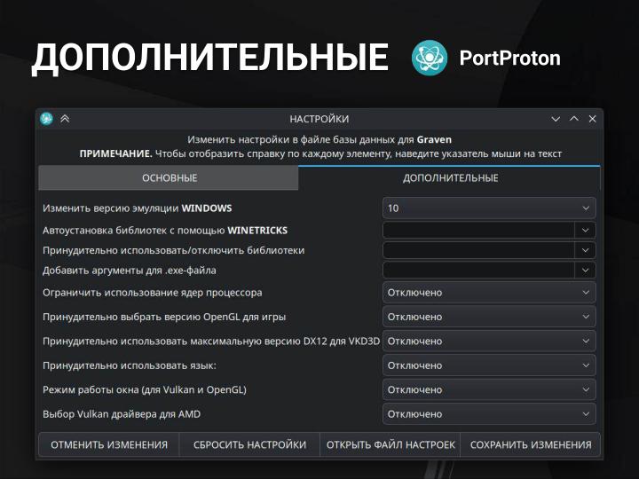Файл:PortProton и WineHelper для Windows-софта в Linux (Михаил Тергоев, OSSDEVCONF-2025).pdf
