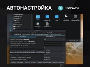 PortProton и WineHelper для Windows-софта в Linux (Михаил Тергоев, OSSDEVCONF-2025).pdf