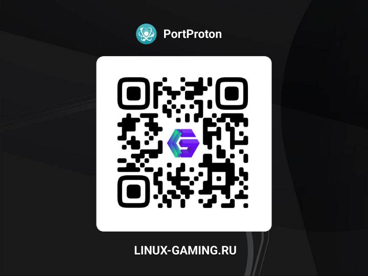 Файл:PortProton и WineHelper для Windows-софта в Linux (Михаил Тергоев, OSSDEVCONF-2025).pdf