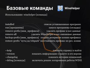 PortProton и WineHelper для Windows-софта в Linux (Михаил Тергоев, OSSDEVCONF-2025).pdf