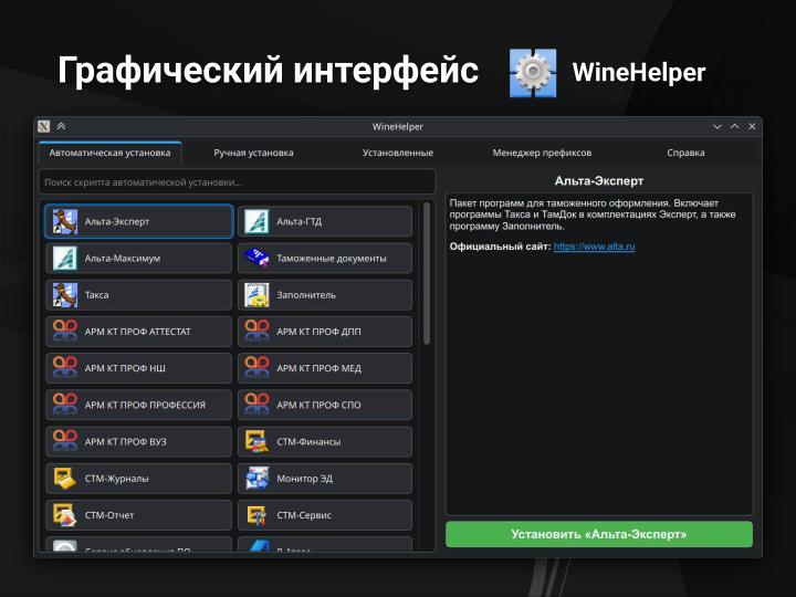 Файл:PortProton и WineHelper для Windows-софта в Linux (Михаил Тергоев, OSSDEVCONF-2025).pdf