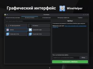 PortProton и WineHelper для Windows-софта в Linux (Михаил Тергоев, OSSDEVCONF-2025).pdf