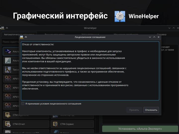 Файл:PortProton и WineHelper для Windows-софта в Linux (Михаил Тергоев, OSSDEVCONF-2025).pdf