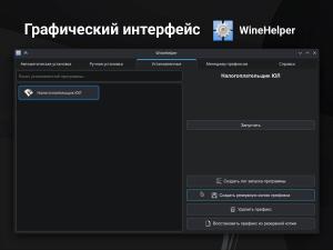 PortProton и WineHelper для Windows-софта в Linux (Михаил Тергоев, OSSDEVCONF-2025).pdf