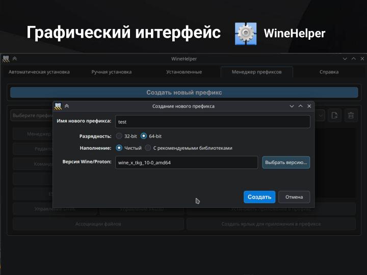 Файл:PortProton и WineHelper для Windows-софта в Linux (Михаил Тергоев, OSSDEVCONF-2025).pdf