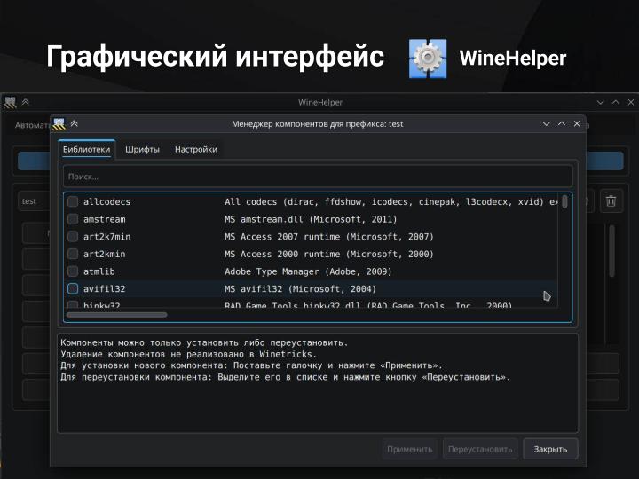 Файл:PortProton и WineHelper для Windows-софта в Linux (Михаил Тергоев, OSSDEVCONF-2025).pdf