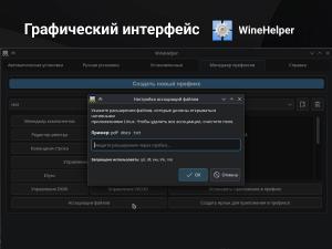 PortProton и WineHelper для Windows-софта в Linux (Михаил Тергоев, OSSDEVCONF-2025).pdf