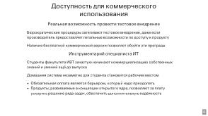 Переход компьютерного класса 7-го учебного корпуса ЯрГУ на ОС Simply Linux (Андрей Васильев, OSEDUCONF-2024).pdf