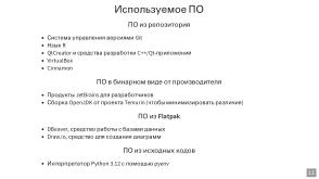 Переход компьютерного класса 7-го учебного корпуса ЯрГУ на ОС Simply Linux (Андрей Васильев, OSEDUCONF-2024).pdf