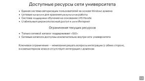 Переход компьютерного класса 7-го учебного корпуса ЯрГУ на ОС Simply Linux (Андрей Васильев, OSEDUCONF-2024).pdf