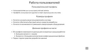 Переход компьютерного класса 7-го учебного корпуса ЯрГУ на ОС Simply Linux (Андрей Васильев, OSEDUCONF-2024).pdf