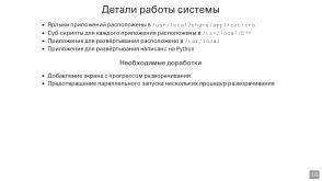 Переход компьютерного класса 7-го учебного корпуса ЯрГУ на ОС Simply Linux (Андрей Васильев, OSEDUCONF-2024).pdf