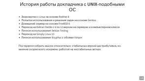 Переход компьютерного класса 7-го учебного корпуса ЯрГУ на ОС Simply Linux (Андрей Васильев, OSEDUCONF-2024).pdf