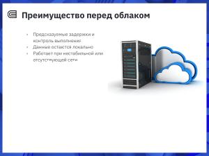 Интеграция фреймворка NCNN в RTOS Embox для задач детекции объектов (Дмитрий Кривенко, OSEDUCONF-2026).pdf