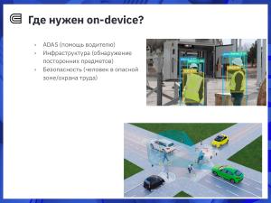 Интеграция фреймворка NCNN в RTOS Embox для задач детекции объектов (Дмитрий Кривенко, OSEDUCONF-2026).pdf