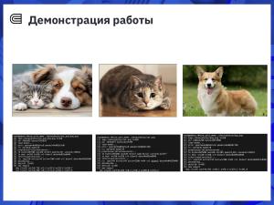 Интеграция фреймворка NCNN в RTOS Embox для задач детекции объектов (Дмитрий Кривенко, OSEDUCONF-2026).pdf