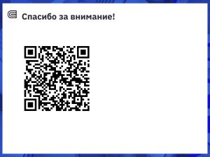 Интеграция фреймворка NCNN в RTOS Embox для задач детекции объектов (Дмитрий Кривенко, OSEDUCONF-2026).pdf