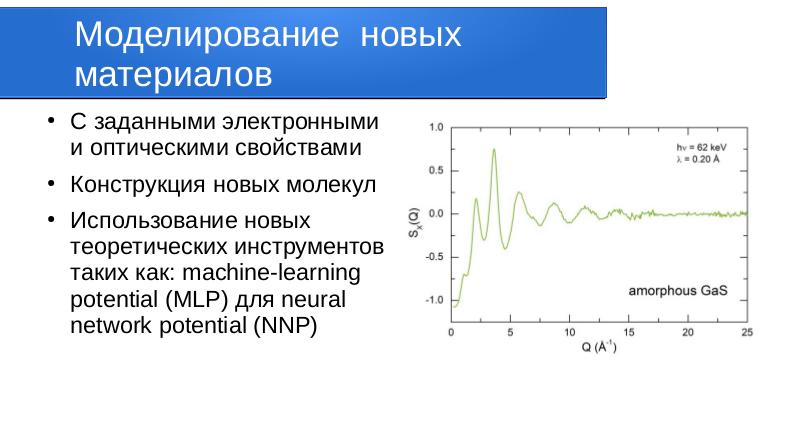 Файл:Настройка и использование нейросетей в «Альт» для анализа и обработки результатов экспериментов (Игорь Воронин, OSEDUCONF-2021).pdf