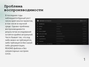 OSA — инструмент для повышения воспроизводимости и качества научного кода (Кристина Панкова, OSSDEVCONF-2025).pdf