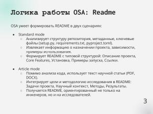OSA — инструмент для повышения воспроизводимости и качества научного кода (Кристина Панкова, OSSDEVCONF-2025).pdf
