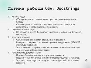 OSA — инструмент для повышения воспроизводимости и качества научного кода (Кристина Панкова, OSSDEVCONF-2025).pdf