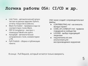OSA — инструмент для повышения воспроизводимости и качества научного кода (Кристина Панкова, OSSDEVCONF-2025).pdf