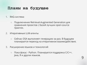 OSA — инструмент для повышения воспроизводимости и качества научного кода (Кристина Панкова, OSSDEVCONF-2025).pdf