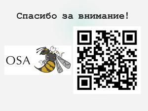 OSA — инструмент для повышения воспроизводимости и качества научного кода (Кристина Панкова, OSSDEVCONF-2025).pdf