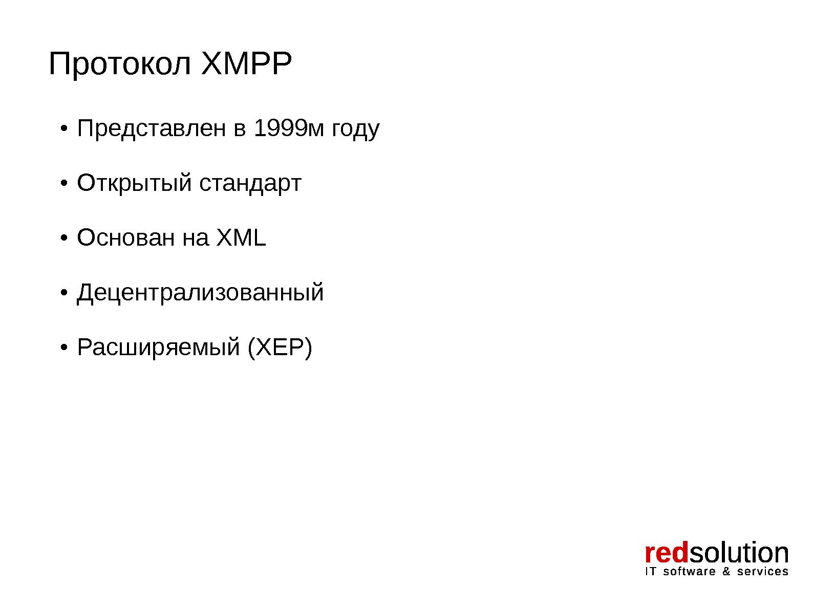 Файл:Xabber. XMPP-клиент для платформы Android. Проблемы и перспективы протокола XMPP (Андрей Ненахов, OSSDEVCONF-2014).pdf
