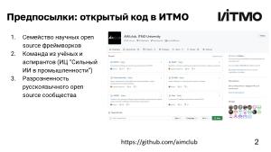 Создание научного Open Source-сообщества — опыт ИТМО (Андрей Гетманов, OSEDUCONF-2024).pdf