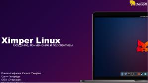 Ximper Linux — создание, применение и перспективы (Виталий Липатов, OSSDEVCONF-2024).pdf