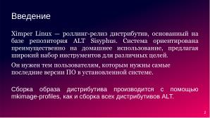 Ximper Linux — создание, применение и перспективы (Виталий Липатов, OSSDEVCONF-2024).pdf