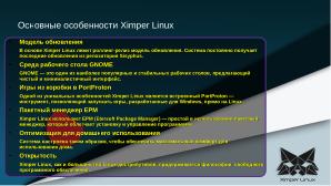 Ximper Linux — создание, применение и перспективы (Виталий Липатов, OSSDEVCONF-2024).pdf