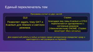 Ximper Linux — создание, применение и перспективы (Виталий Липатов, OSSDEVCONF-2024).pdf