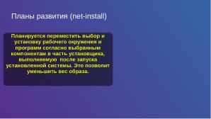 Ximper Linux — создание, применение и перспективы (Виталий Липатов, OSSDEVCONF-2024).pdf