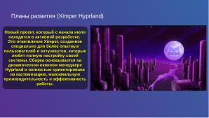 Ximper Linux — создание, применение и перспективы (Виталий Липатов, OSSDEVCONF-2024).pdf