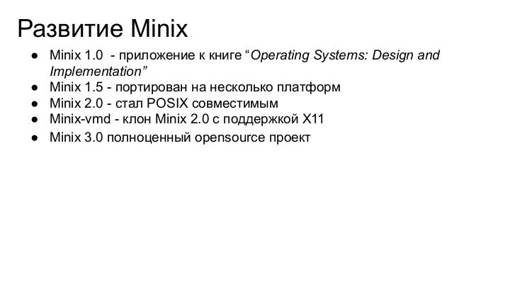 Файл:Embox — путь от студенческой забавы до проекта с открытым кодом (Антон Бондарев, OSEDUCONF-2020).pdf
