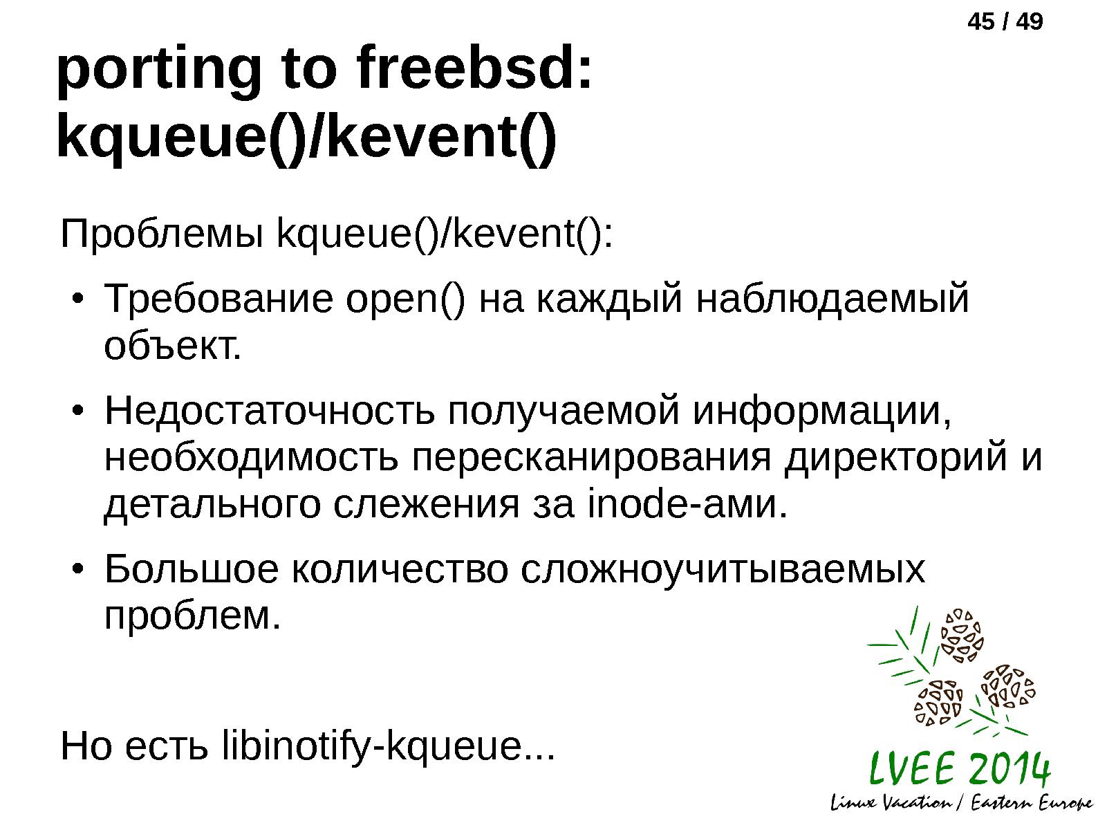 Файл:Clsync progess - security and porting to freebsd (Дмитрий Окунев, LVEE-2014).pdf