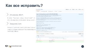 Жизнь без SDL (Вячеслав Васин, SECON-2017).pdf