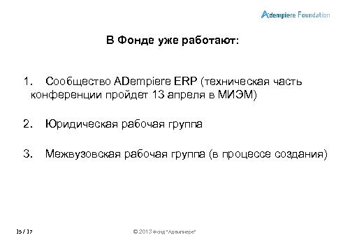Роль сообществ в развитии СПО-проектов (Александр Рябиков, ROSS-2013).pdf