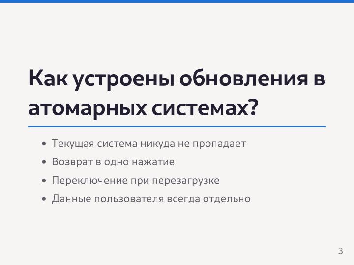 Файл:Разработка Атомарных дистрибутивов на базе технологий ALT Atomic (Семен Фомченков, OSEDUCONF-2026).pdf