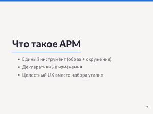 Разработка Атомарных дистрибутивов на базе технологий ALT Atomic (Семен Фомченков, OSEDUCONF-2026).pdf