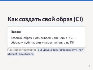 Разработка Атомарных дистрибутивов на базе технологий ALT Atomic (Семен Фомченков, OSEDUCONF-2026).pdf