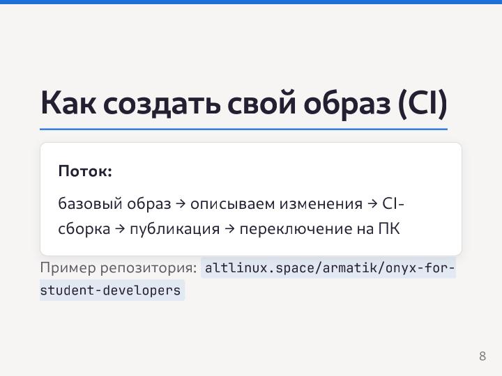 Файл:Разработка Атомарных дистрибутивов на базе технологий ALT Atomic (Семен Фомченков, OSEDUCONF-2026).pdf