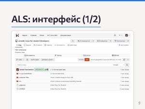 Разработка Атомарных дистрибутивов на базе технологий ALT Atomic (Семен Фомченков, OSEDUCONF-2026).pdf